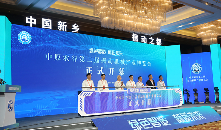 【大象新闻】为期三天！中原农谷第二届振动机械产业博览会在新乡开幕